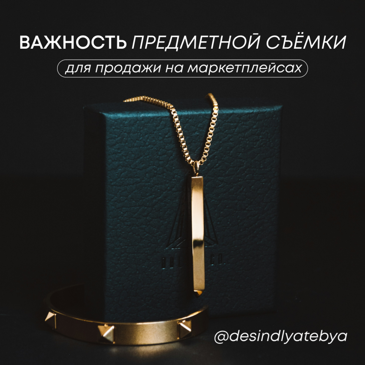 Если вы продаете свои товары на различных маркетплейсах, таких, как Ozon, Wildberries или Яндекс. Маркет, то вы, наверняка, хорошо понимаете, насколько важна качественная визуализация ваших продуктов | Сетка — социальная сеть от hh.ru