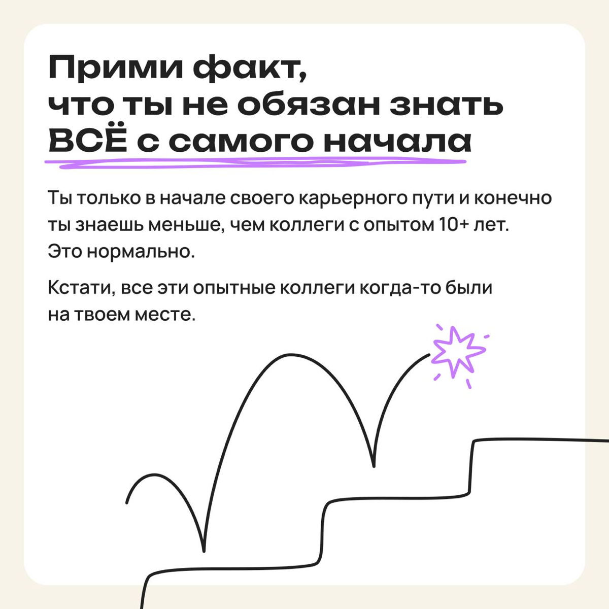 Я — новичок:  как справиться с неуверенностью в себе | Сетка — социальная сеть от hh.ru