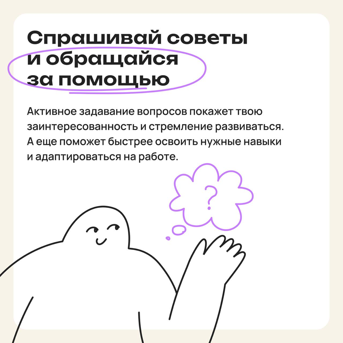 Я — новичок:  как справиться с неуверенностью в себе | Сетка — социальная сеть от hh.ru