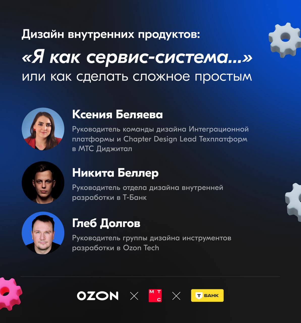 «Я как сервис-система…»
или как сделать сложное простым
28 августа в 18:00 проведём круглый стол и обсудим специфику дизайна внутренних продуктов на примере сложных интерфейсов для разработчиков | Сетка — социальная сеть от hh.ru