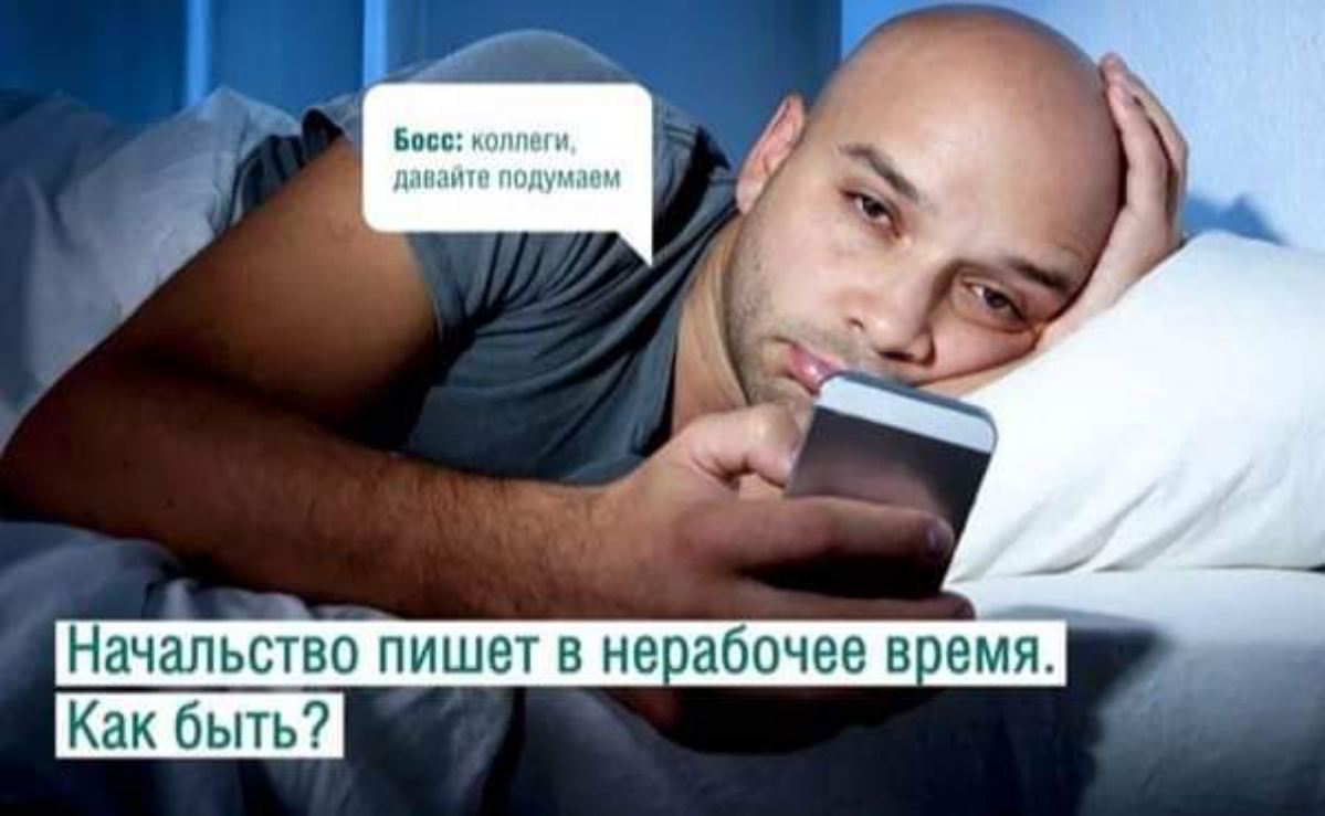 В качестве одной из мер борьбы с переутомлением, сенат Австралии 🦘принял законопроект, который даст работникам право игнорировать звонки и сообщения в нерабочее время, не опасаясь последствий | Сетка — социальная сеть от hh.ru