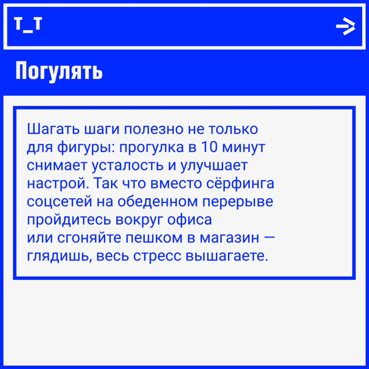 Как быстро почувствовать себя лучше, если вы на стрессе | Сетка — социальная сеть от hh.ru