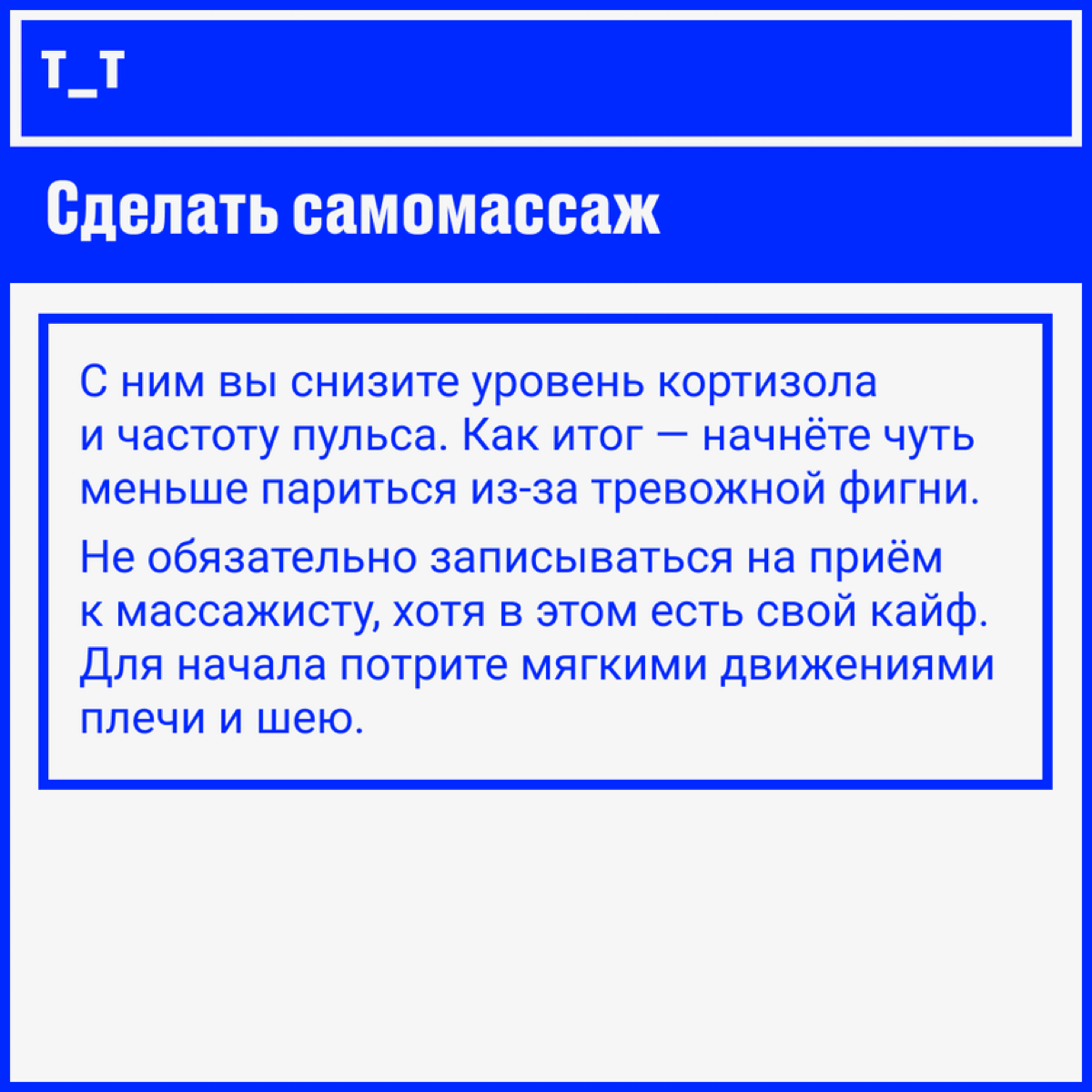 Как быстро почувствовать себя лучше, если вы на стрессе | Сетка — социальная сеть от hh.ru