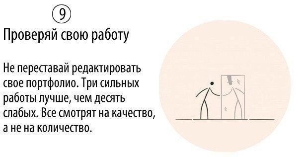 10 хороших советов, которые помогут вам стать успешным
Читайте в карточках 🔻
#Саморазвитие | Сетка — социальная сеть от hh.ru