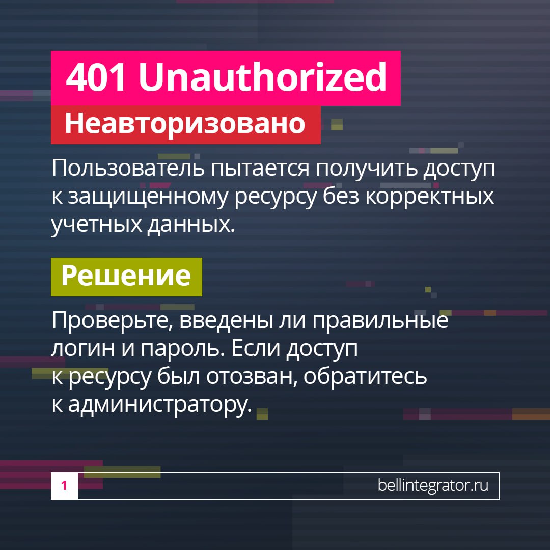 401, 404, 500 – все эти числа, внезапно вылезающие на страницах в браузере, часто вызывают непонимание ❗️
В карточках рассказали, что означают некоторые сетевые ошибки, появляющиеся перед вами, и как ... | Сетка — социальная сеть от hh.ru