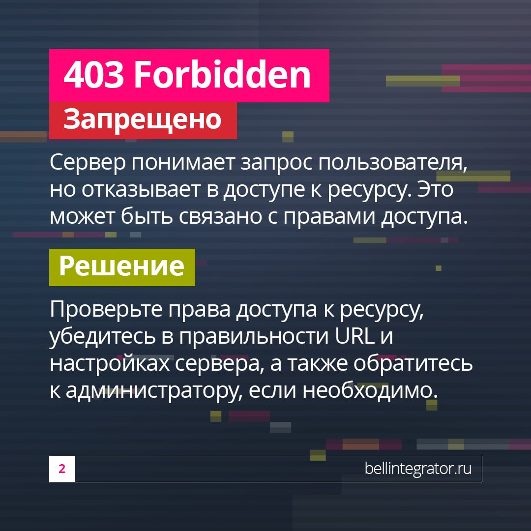 401, 404, 500 – все эти числа, внезапно вылезающие на страницах в браузере, часто вызывают непонимание ❗️
В карточках рассказали, что означают некоторые сетевые ошибки, появляющиеся перед вами, и как ... | Сетка — социальная сеть от hh.ru