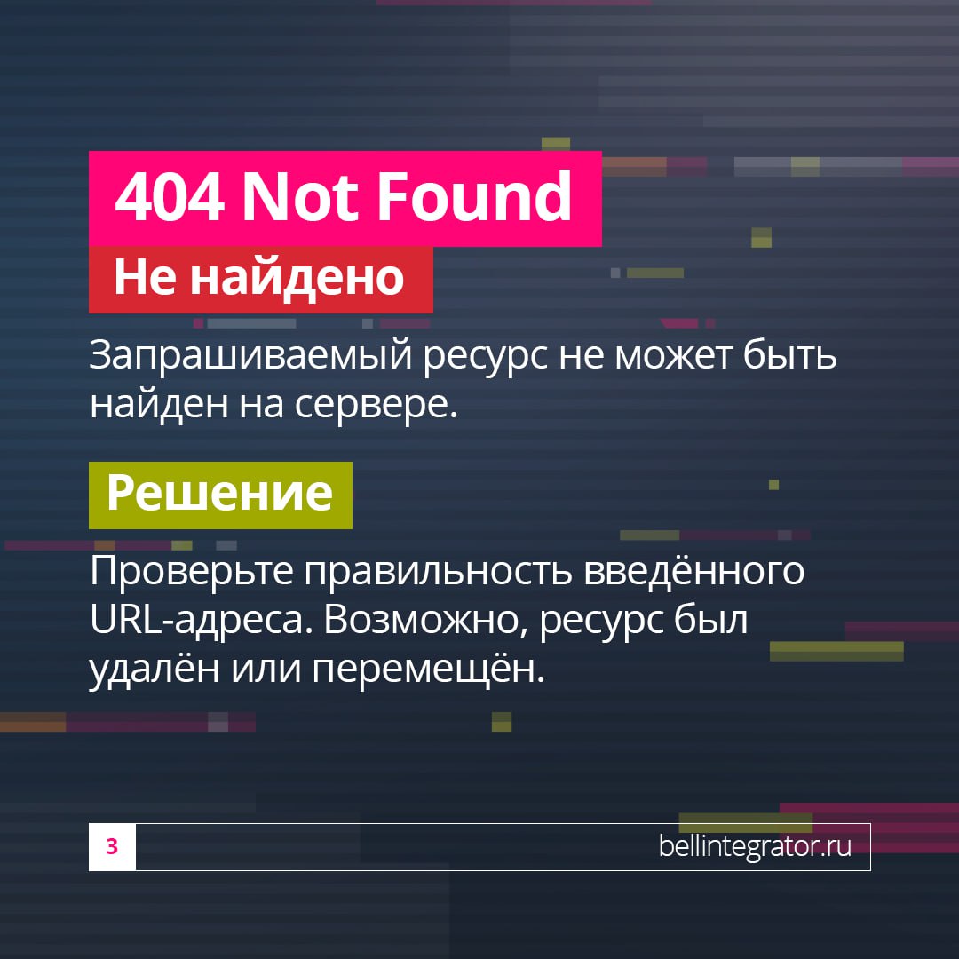 401, 404, 500 – все эти числа, внезапно вылезающие на страницах в браузере, часто вызывают непонимание ❗️
В карточках рассказали, что означают некоторые сетевые ошибки, появляющиеся перед вами, и как ... | Сетка — социальная сеть от hh.ru