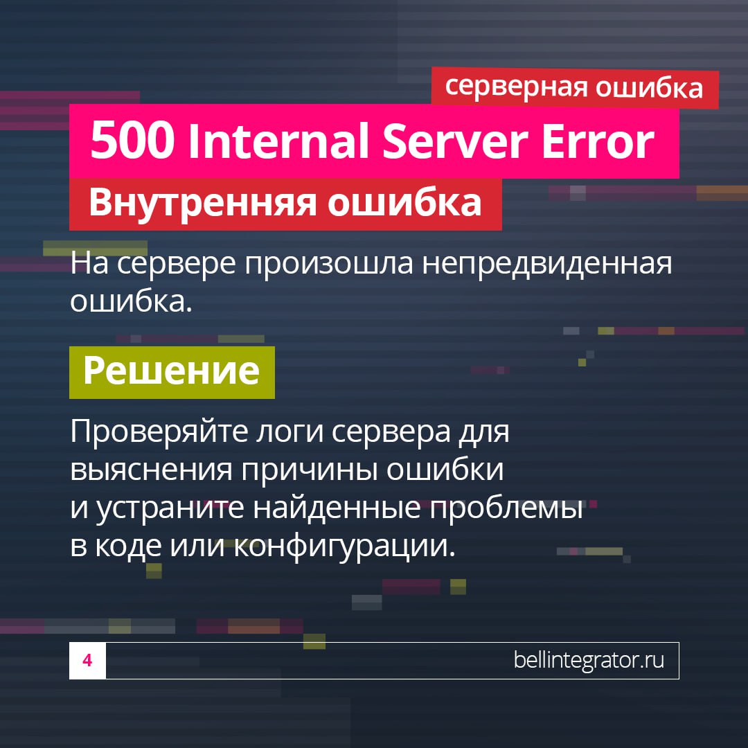 401, 404, 500 – все эти числа, внезапно вылезающие на страницах в браузере, часто вызывают непонимание ❗️
В карточках рассказали, что означают некоторые сетевые ошибки, появляющиеся перед вами, и как ... | Сетка — социальная сеть от hh.ru