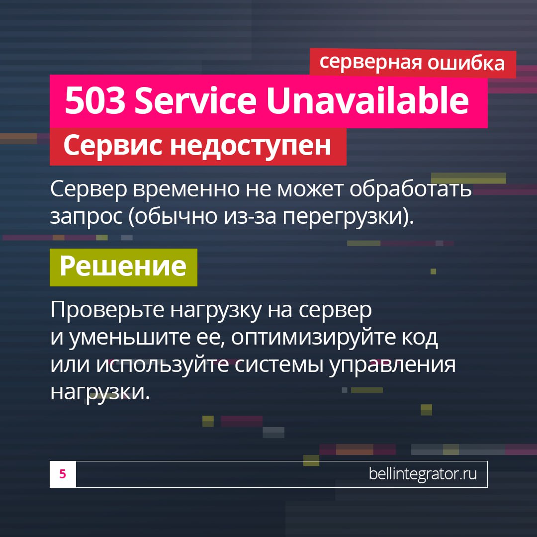 401, 404, 500 – все эти числа, внезапно вылезающие на страницах в браузере, часто вызывают непонимание ❗️
В карточках рассказали, что означают некоторые сетевые ошибки, появляющиеся перед вами, и как ... | Сетка — социальная сеть от hh.ru
