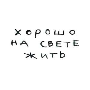 мастерская перемен Андрея Мельника