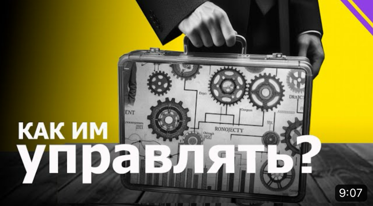 Как управлять портфелем проектов? | Сетка — социальная сеть от hh.ru