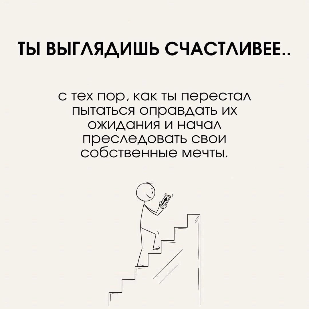 Ты выглядишь счастливее…
#Маркетинг | Сетка — социальная сеть от hh.ru