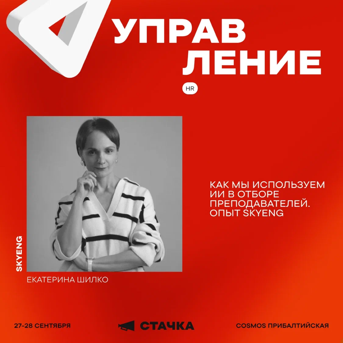 Всем привет!!!!
Присоединяйтесь  к крупнейшей профессиональной IT-конференции «Стачка» (https://spb24.nastachku | Сетка — социальная сеть от hh.ru