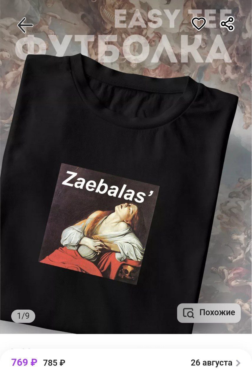 На Wildberries нашли футболку, которая идеально отображает рабочее настроение в понедельник.
Отправьте коллегам.
➡️ отправь в телеге мем коллеге | Сетка — социальная сеть от hh.ru