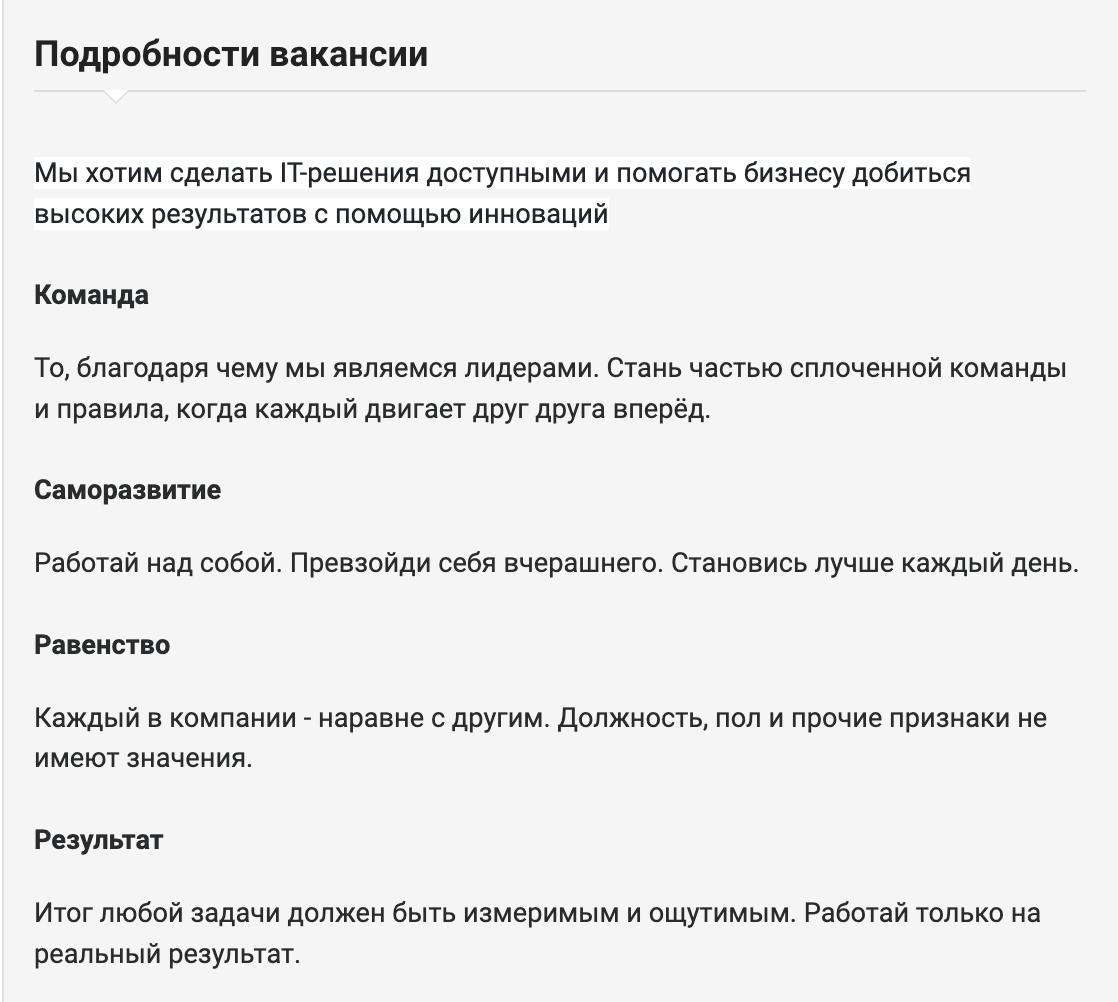 Что за тенденция привлекать сотрудников ценностями?
Это максимум что работодатель добавил. 
Нет, это не Алиф. 
#таджикистан #вакансия 
@umedschannel | Сетка — социальная сеть от hh.ru