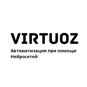 Virtuoz- ИИ автоматизация