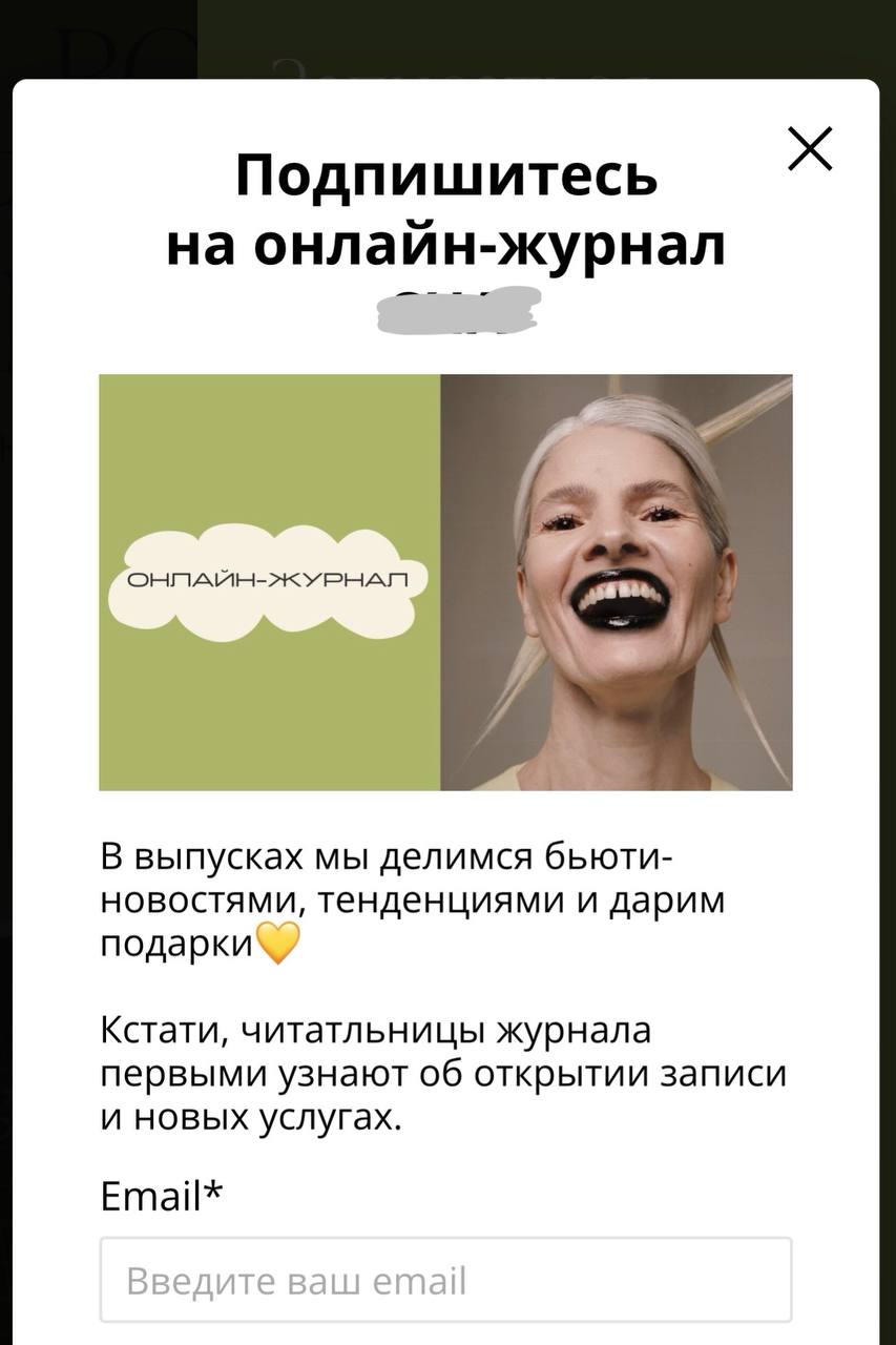 собираю идеи бренд-активаций к 1 сентября 
и наткнулась на такую вот всплывашку у одного бренда — не в обиду ребятам, но, по-моему, выглядит пугающе… | Сетка — социальная сеть от hh.ru