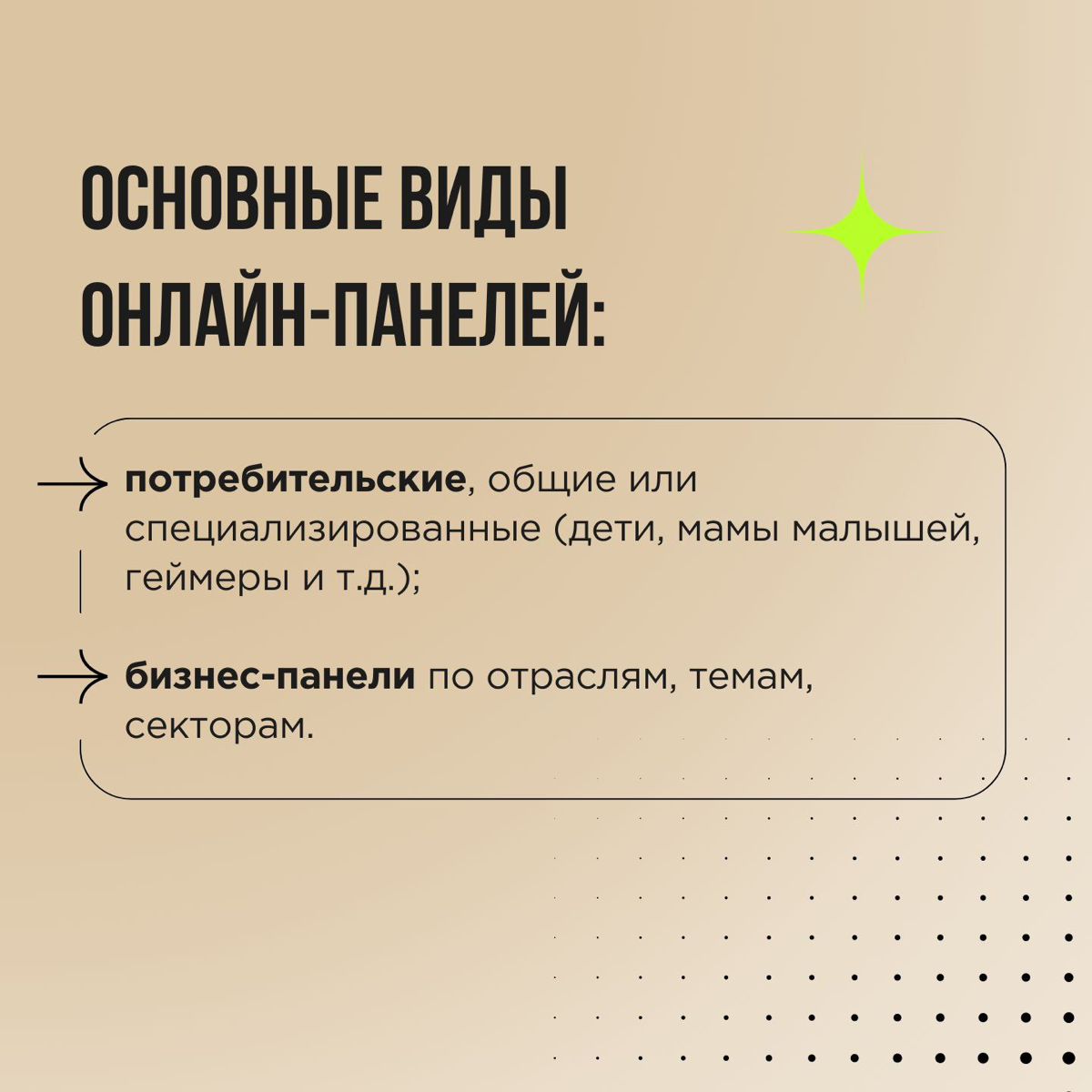 Что, если информация о целевой аудитории нужна вам срочно? Для этого существуют онлайн-опросы или, как мы их чаще называем, количественные исследования | Сетка — социальная сеть от hh.ru