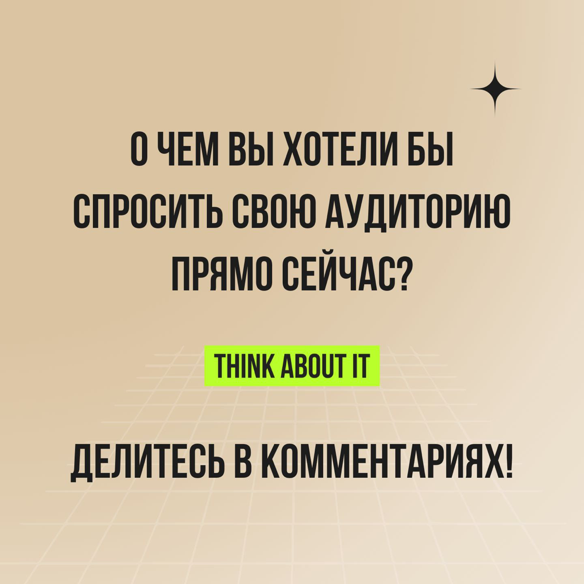 Что, если информация о целевой аудитории нужна вам срочно? Для этого существуют онлайн-опросы или, как мы их чаще называем, количественные исследования | Сетка — социальная сеть от hh.ru