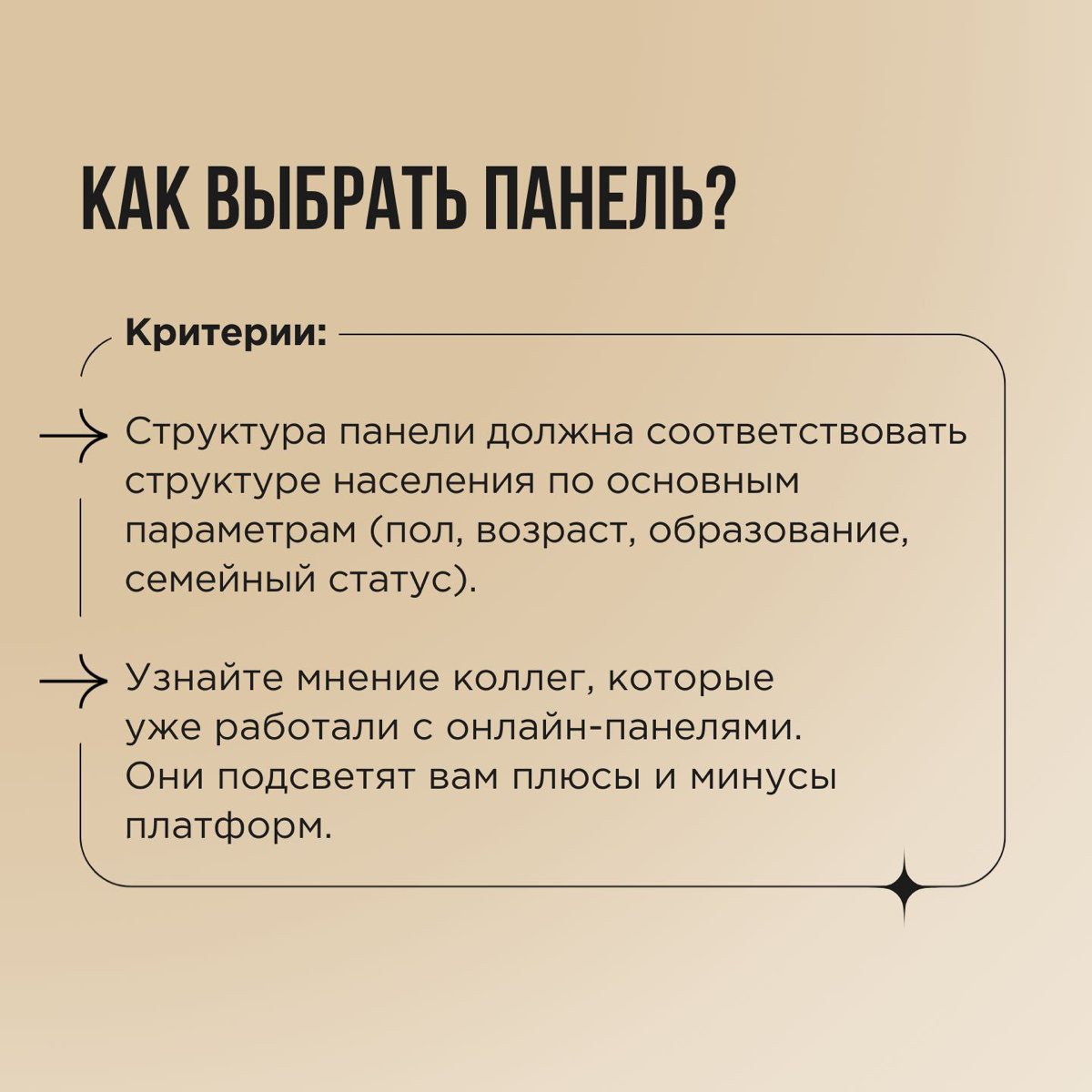 Что, если информация о целевой аудитории нужна вам срочно? Для этого существуют онлайн-опросы или, как мы их чаще называем, количественные исследования | Сетка — социальная сеть от hh.ru