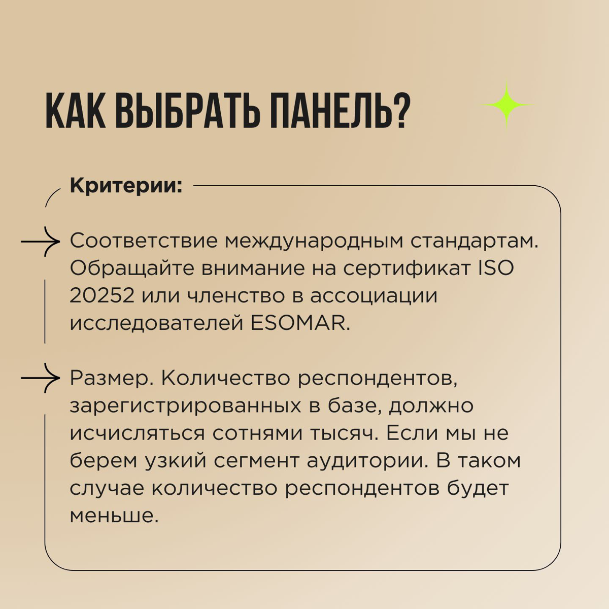 Что, если информация о целевой аудитории нужна вам срочно? Для этого существуют онлайн-опросы или, как мы их чаще называем, количественные исследования | Сетка — социальная сеть от hh.ru