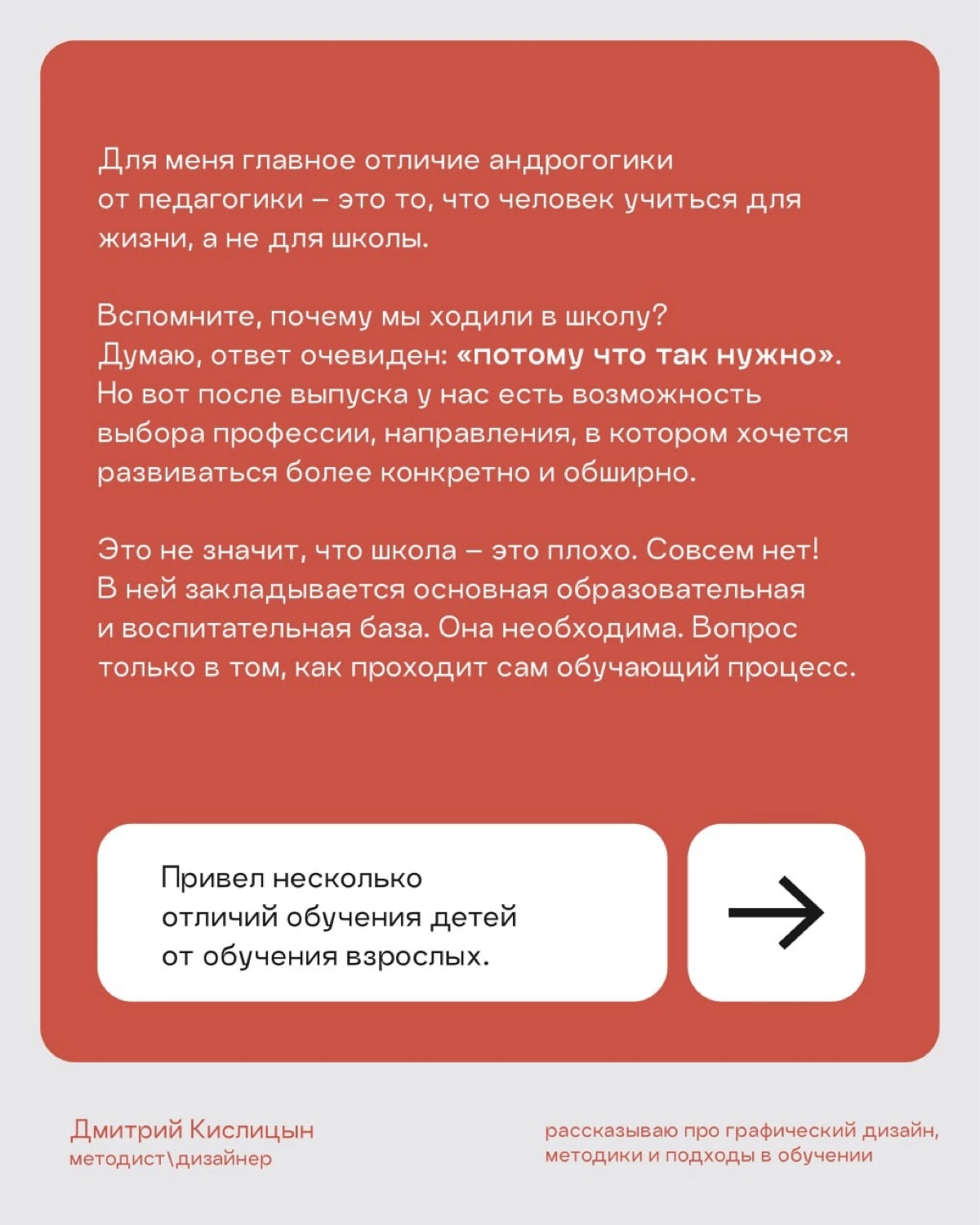 Андрогогика раскрывает особенности и проблемы обучения и образования взрослых на протяжении их жизни. И этот термин появился не в древней Греции, а всего лишь в XIX веке. | Сетка — социальная сеть от hh.ru