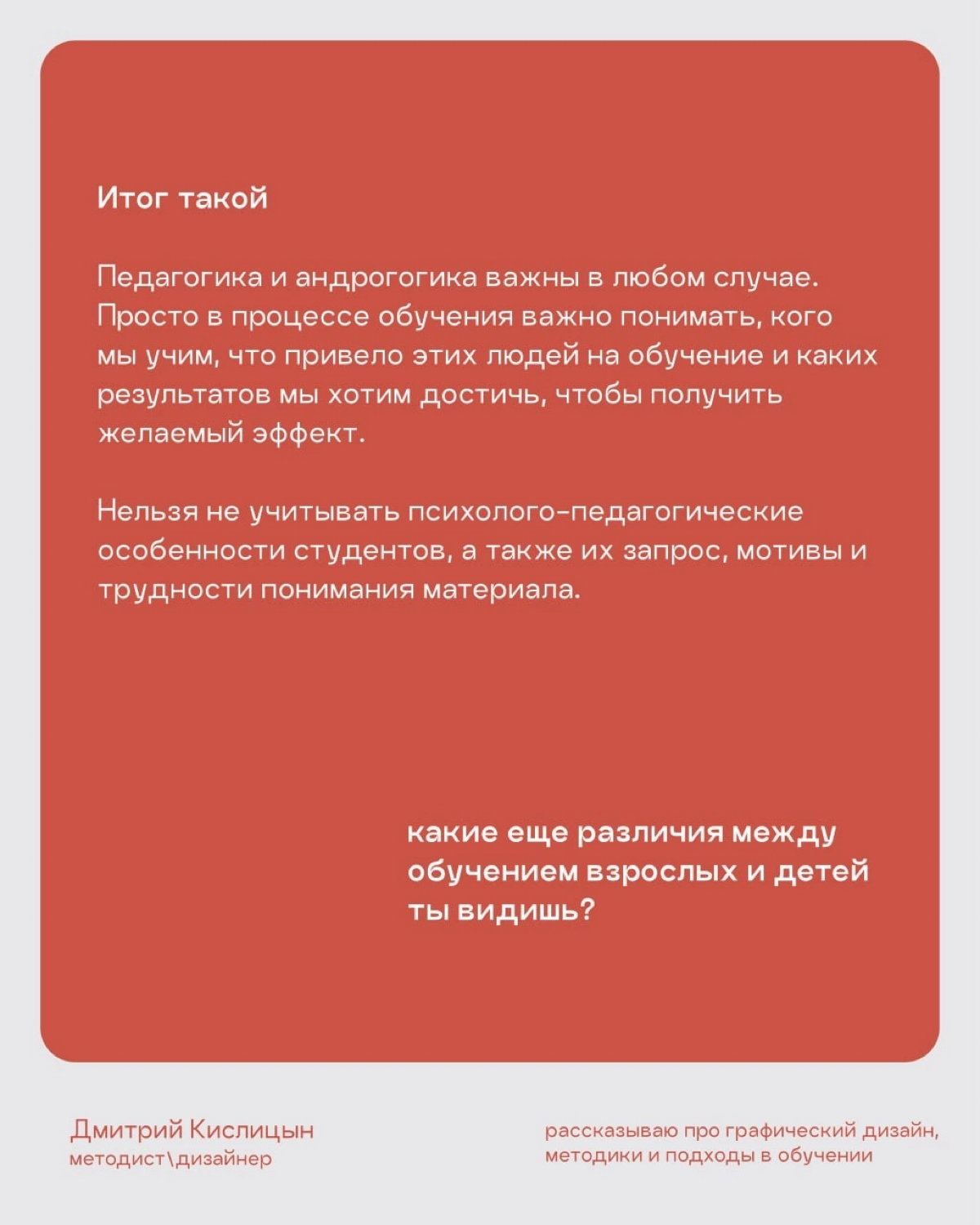 Андрогогика раскрывает особенности и проблемы обучения и образования взрослых на протяжении их жизни. И этот термин появился не в древней Греции, а всего лишь в XIX веке. | Сетка — социальная сеть от hh.ru