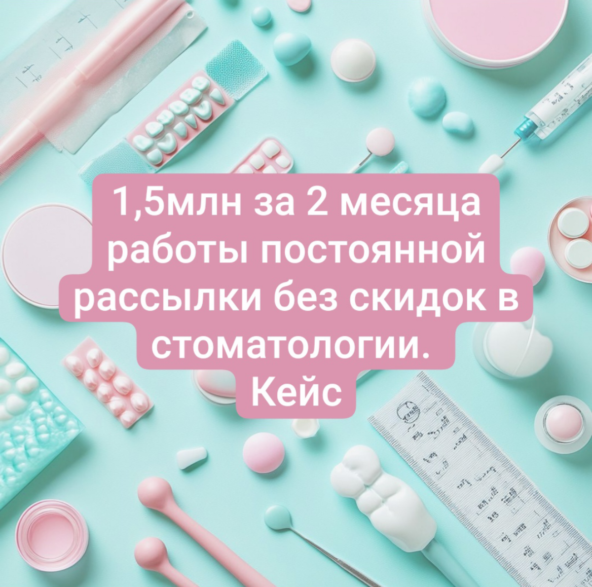 1,5млн за 2 месяца работы постоянной рассылки без скидок | Сетка — социальная сеть от hh.ru
