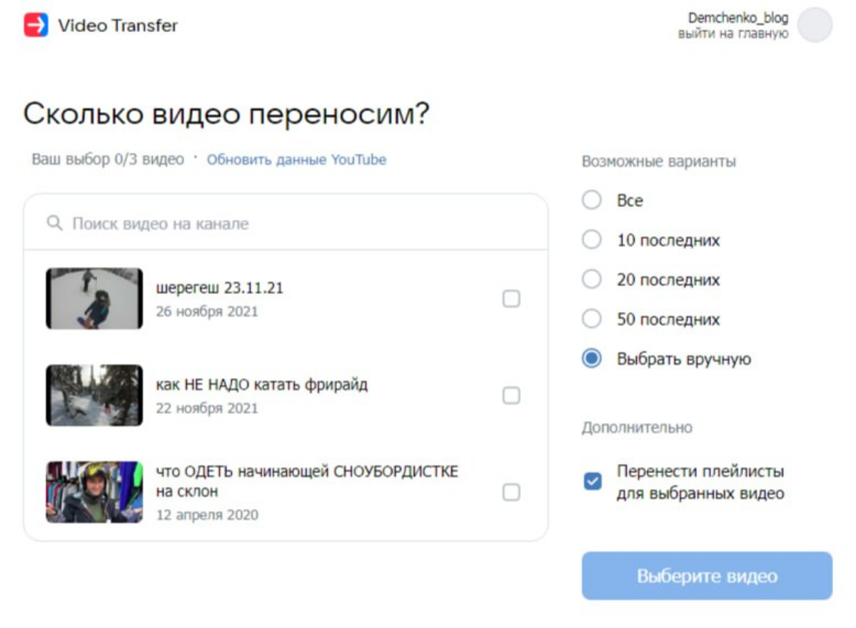 Как разом перенести все свои видео из Youtube в VK Видео?
У VK есть специальный сервис — Video Transfer, vk.com/ytransfer.
Алгоритм переноса следующий:
1 | Сетка — социальная сеть от hh.ru