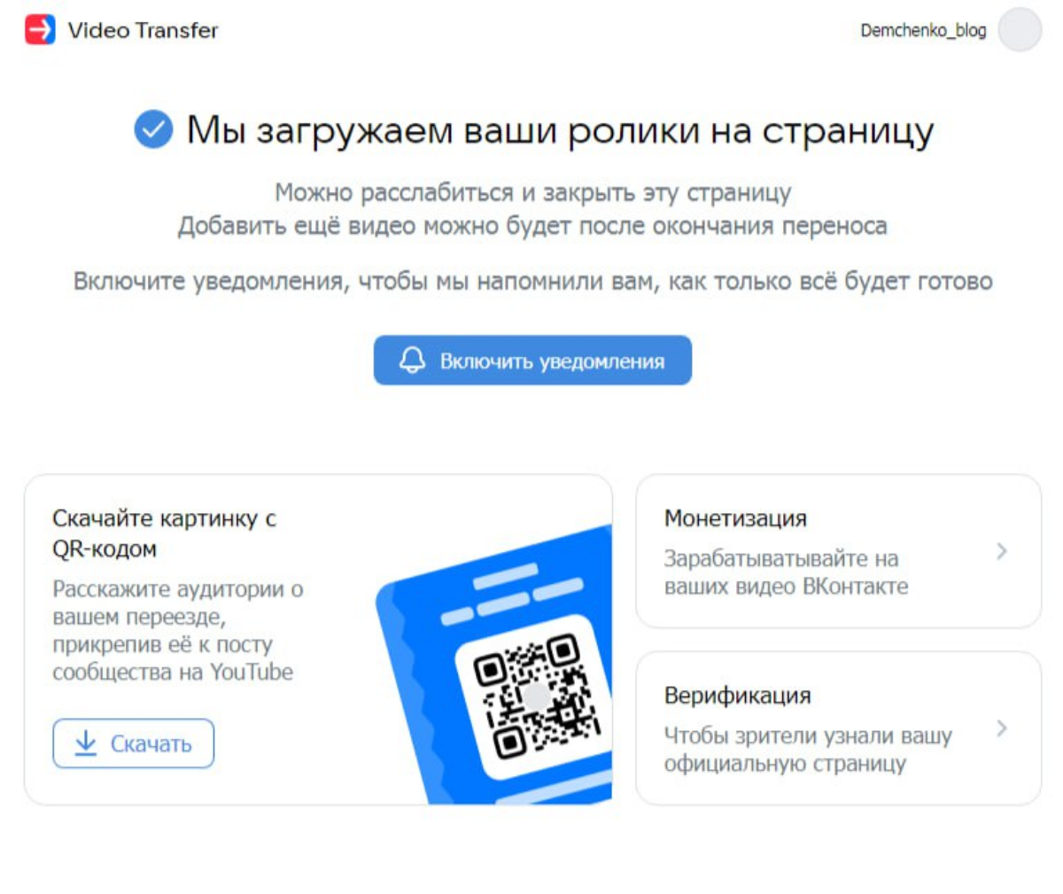 Как разом перенести все свои видео из Youtube в VK Видео?
У VK есть специальный сервис — Video Transfer, vk.com/ytransfer.
Алгоритм переноса следующий:
1 | Сетка — социальная сеть от hh.ru