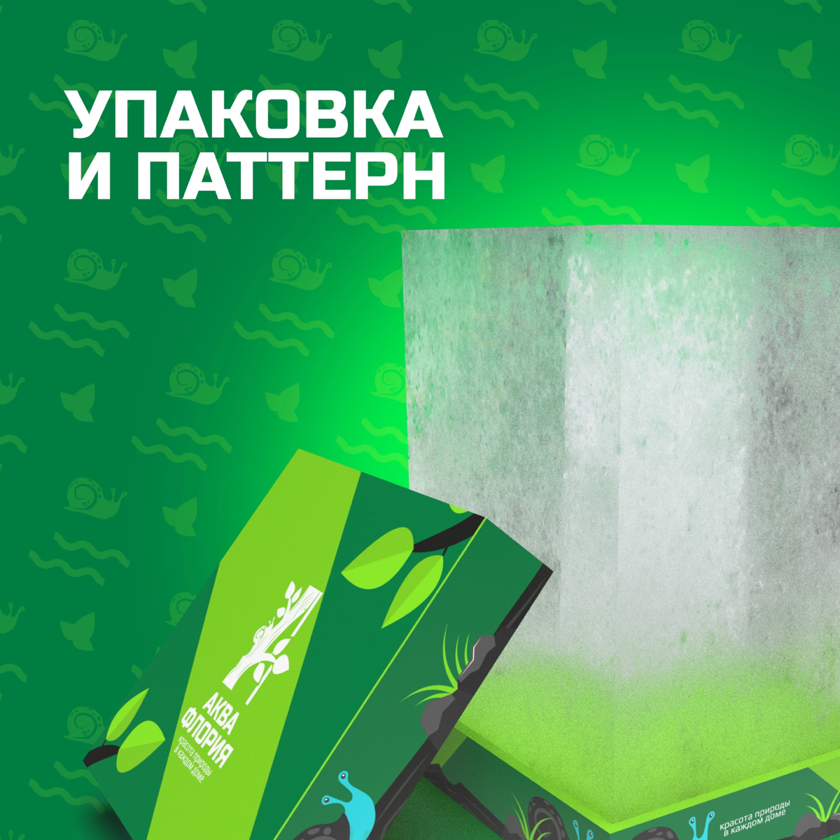 Брендинг для дизайнера флорариумов и полидариумов | Сетка — социальная сеть от hh.ru