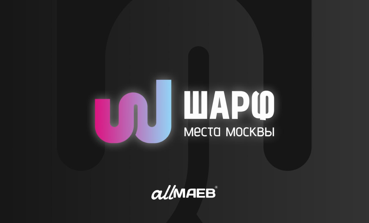 Самое приятное, это наблюдать за ростом проекта,
из-под твоей руки, к примеру, взять ШАРФ
Медиа гид ШАРФ, по Воронежу разнесся, прославился, дальше разнесся на липецк, ну а теперь у шарфа, следующая с... | Сетка — социальная сеть от hh.ru