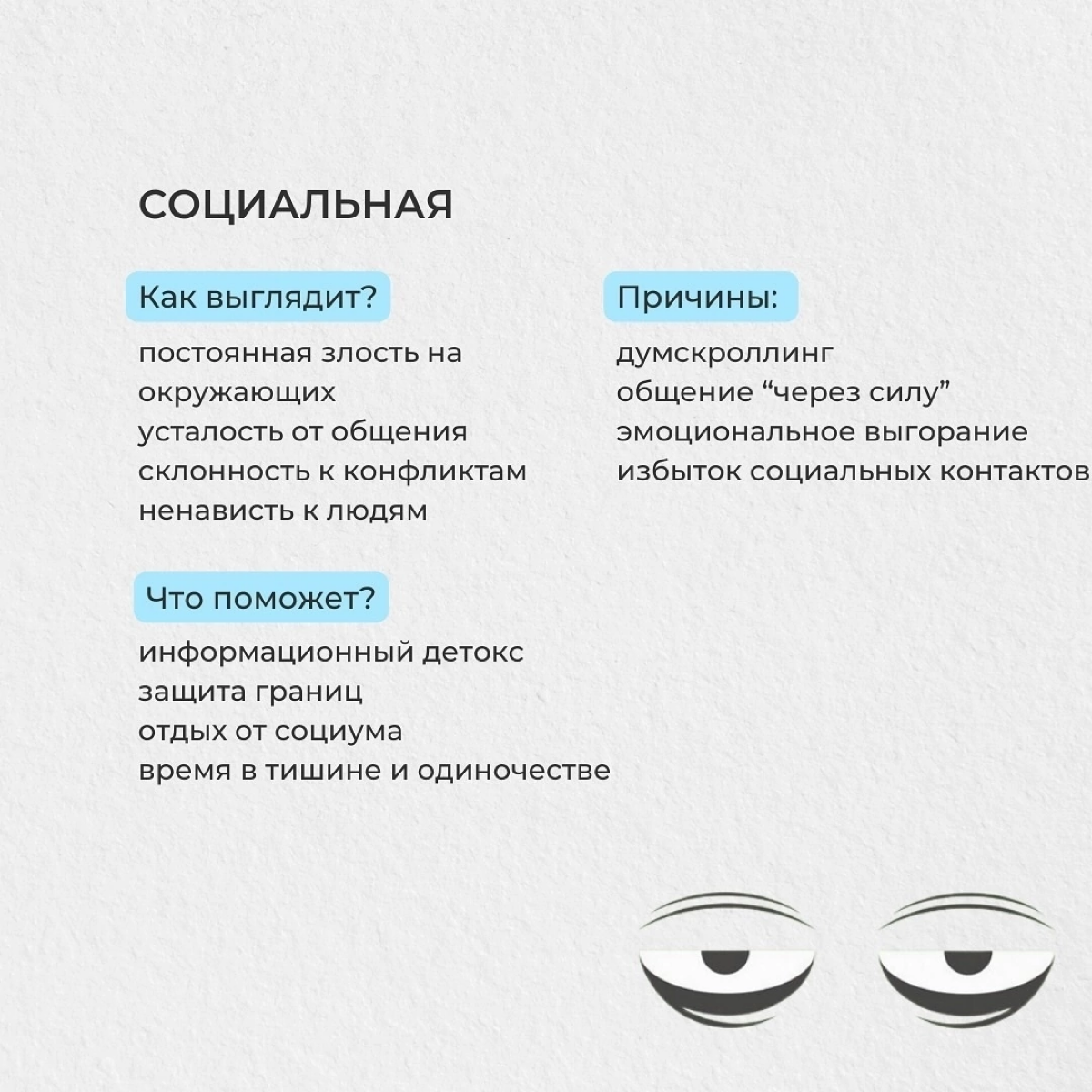 Виды усталости | Сетка — социальная сеть от hh.ru