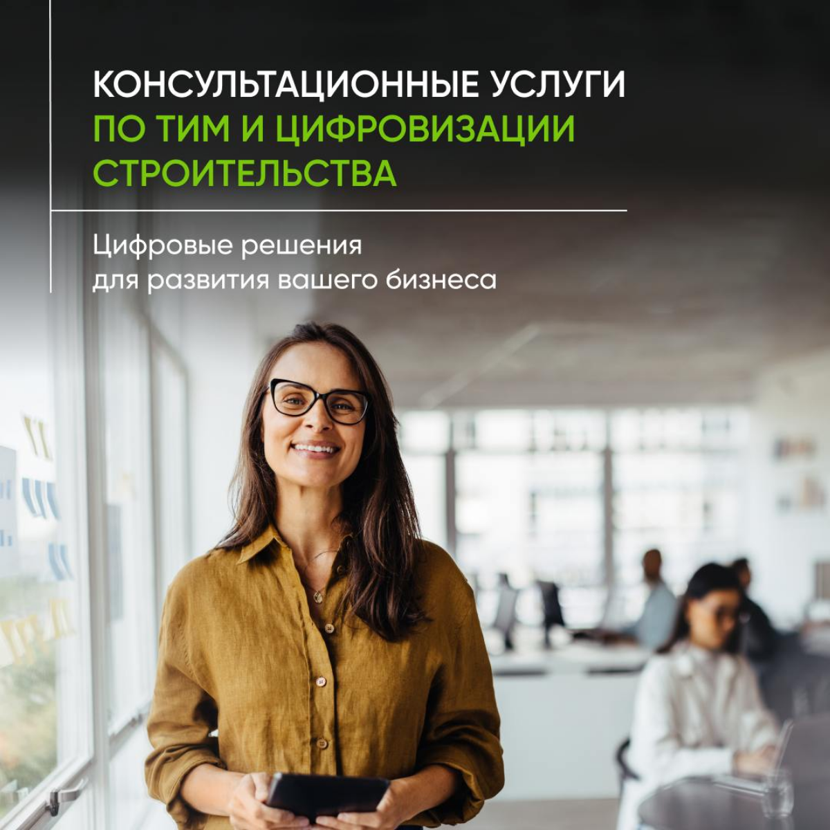 ⌨️ ТИМ — это новый подход к строительству, который требует специальных знаний и опыта | Сетка — социальная сеть от hh.ru