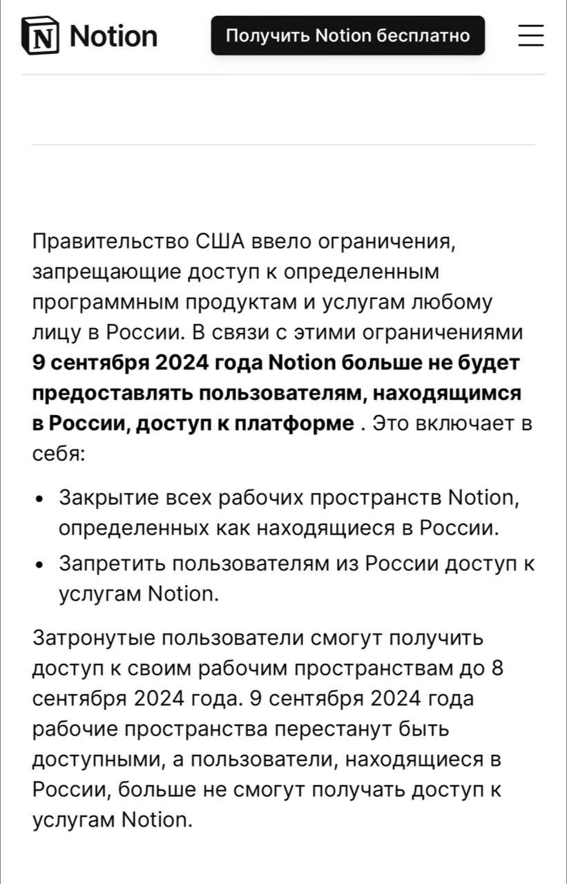 Notion уходит из России
Я больше года проработала внутри этой платформы. В агентстве все материалы, документы, обмен текстами, правки и работа с бюджетом и планом были там | Сетка — социальная сеть от hh.ru