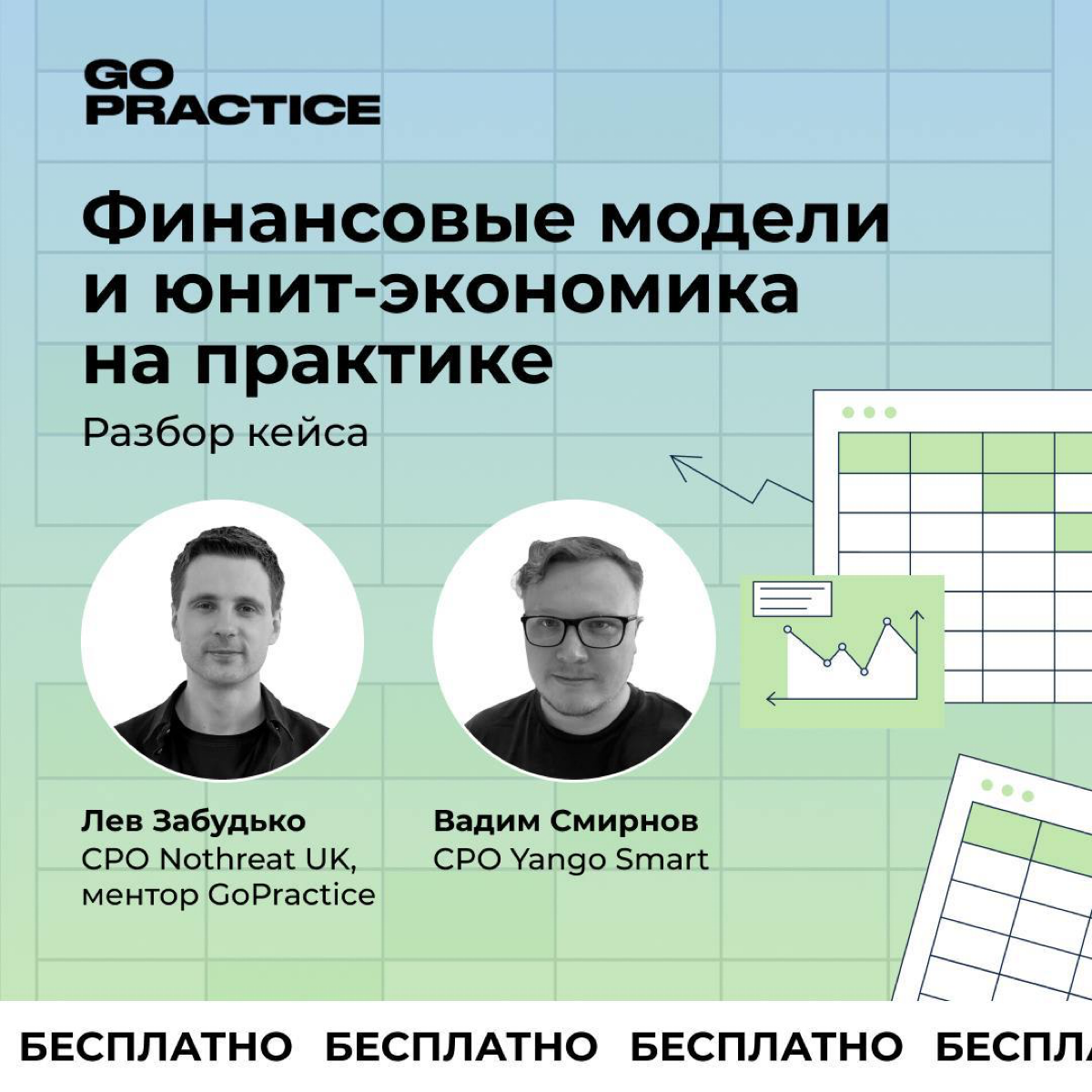 Умение считать unit-экономику – это ключ к вашему росту 🔝 | Сетка — социальная сеть от hh.ru