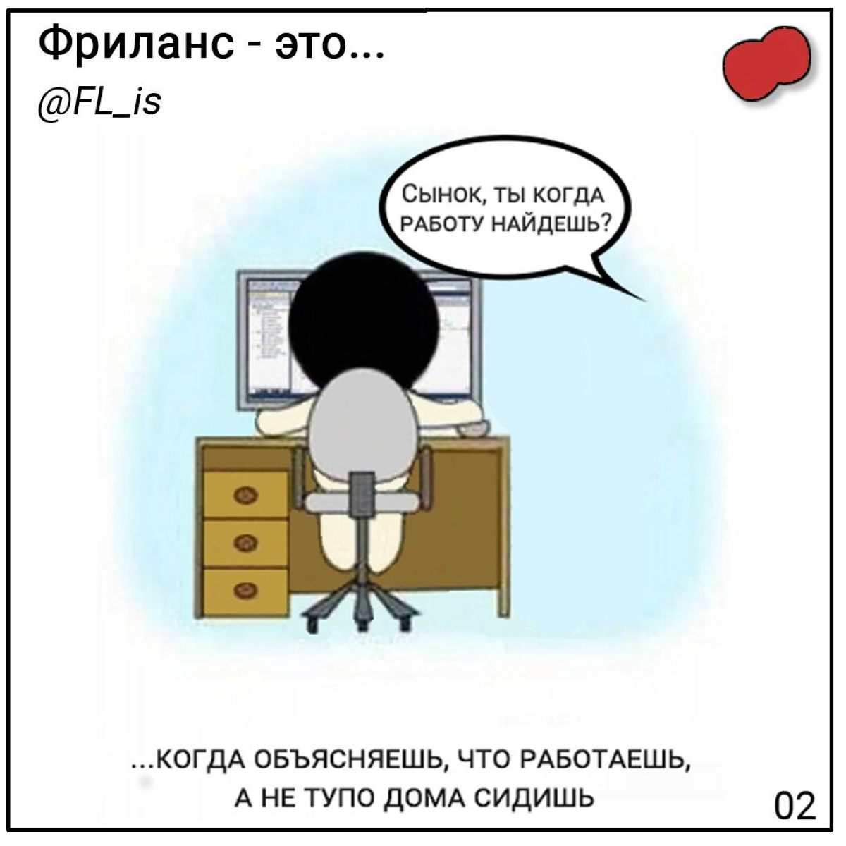 #мем #Фриланс | Сетка — социальная сеть от hh.ru