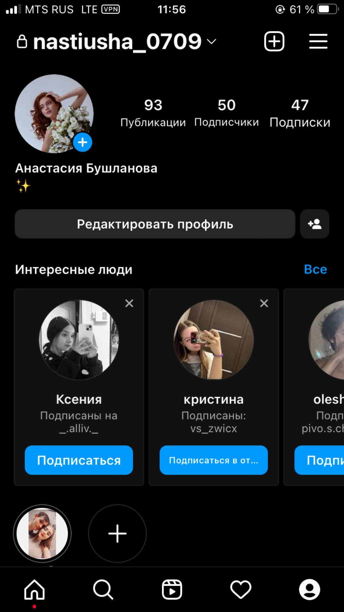 Подпишитесь пожалуйста на мой Инстаграмм ( nastiusha0709) 🥰 подпишусь взаимно
Всех обняла 🙂 | Сетка — социальная сеть от hh.ru