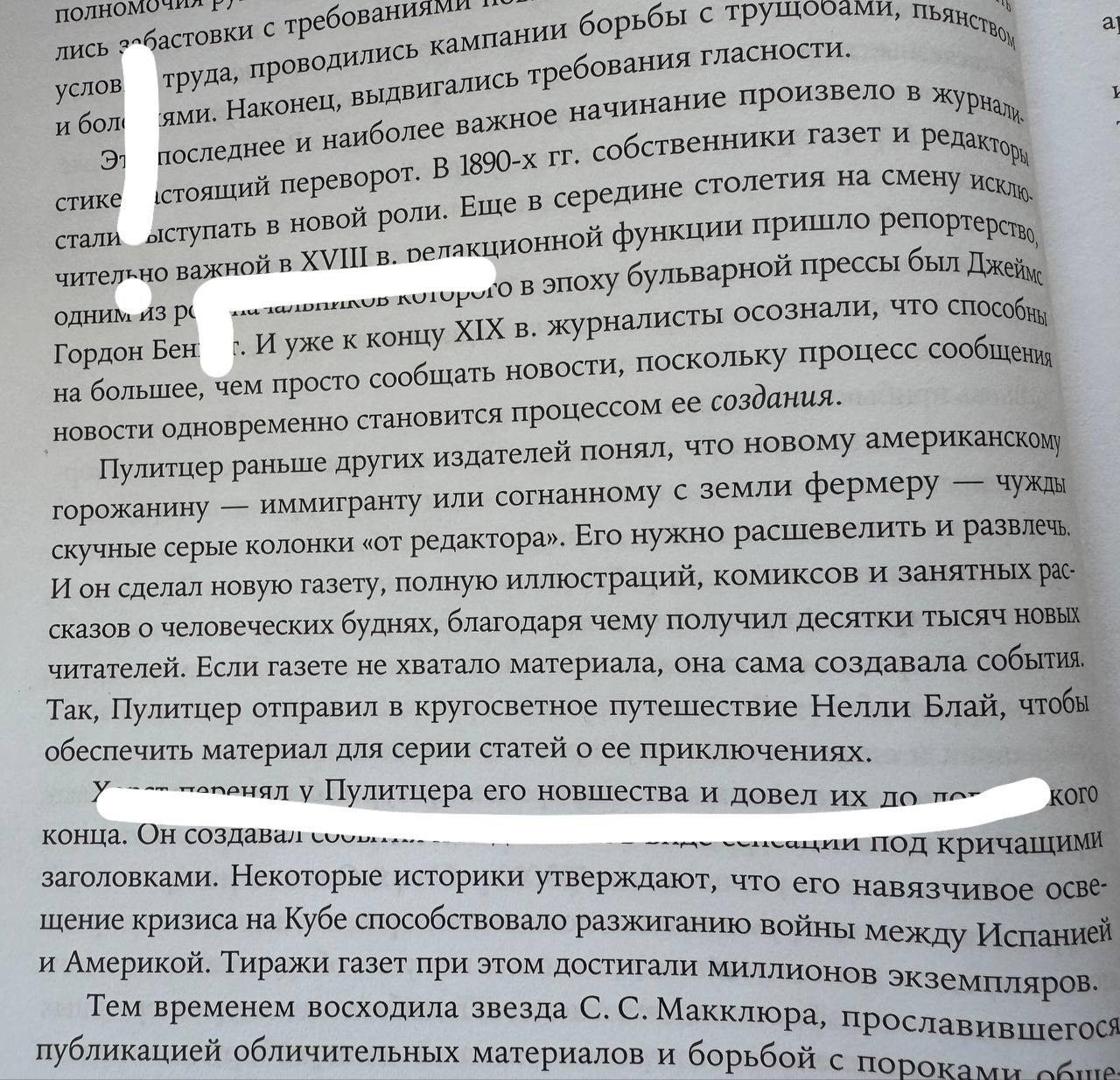 Наткнулась на книжку про Айви Ли, чювака который сделал связи с общественностью профессией | Сетка — социальная сеть от hh.ru