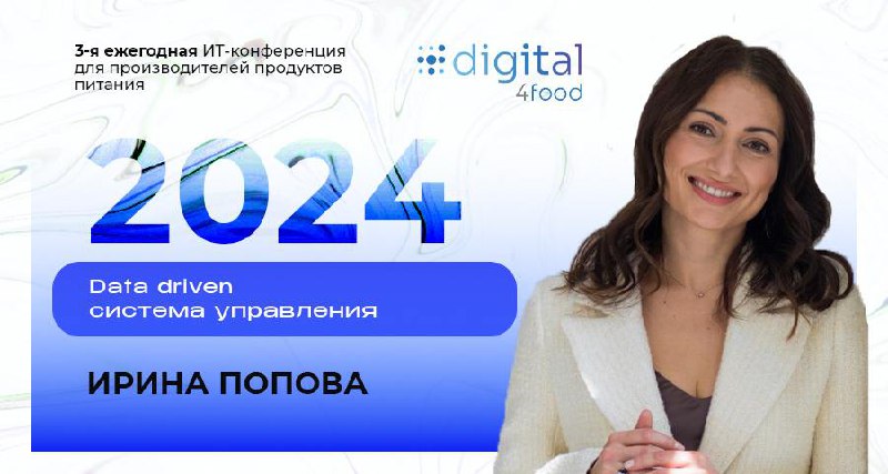 Как создать эффективную систему управления на основе данных?
Ирина Попова, эксперт Школы Управления Сколково и основатель компании New Level Business, обладает 13+ лет опыта в области цифровой трансфо... | Сетка — социальная сеть от hh.ru