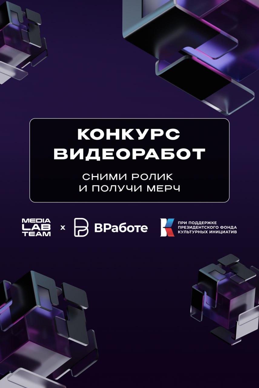 🤩 Конкурсы на MEDIALABFEST? Да, да, да!
💭 Мы тут с ребятами из проекта ВРаботе решили сделать лайтовый конкурс с мерчем. И ты себя сможешь проявить, и мы кайфанем с твоих работ | Сетка — социальная сеть от hh.ru