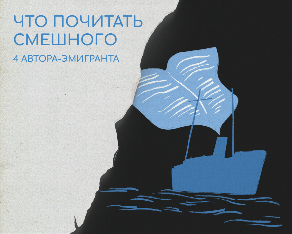 Хорошая книга — утешение в трудную минуту. Особенно если автор проходил через нечто такое, что и вы.
Мы собрали авторов XX века, которым пришлось уехать из России | Сетка — социальная сеть от hh.ru
