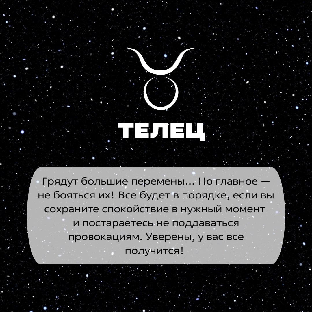 Тсс 🤫 Слышите этот звук?
Это говорят звезды!
Ловите гороскоп к грядущему сезону ✨
Вторая часть выйдет уже скоро!
Ставьте реакции, если ждете ❤️ | Сетка — социальная сеть от hh.ru