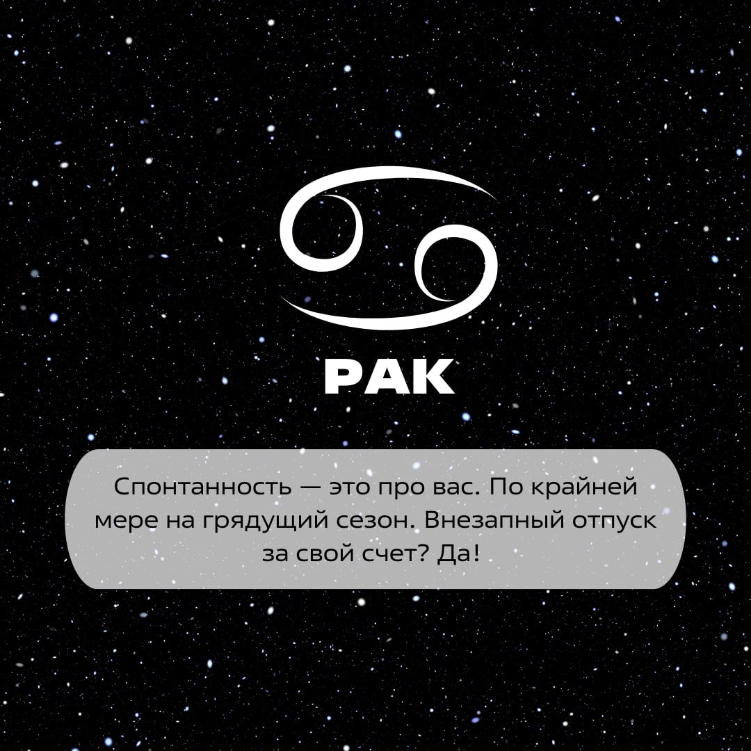 Тсс 🤫 Слышите этот звук?
Это говорят звезды!
Ловите гороскоп к грядущему сезону ✨
Вторая часть выйдет уже скоро!
Ставьте реакции, если ждете ❤️ | Сетка — социальная сеть от hh.ru