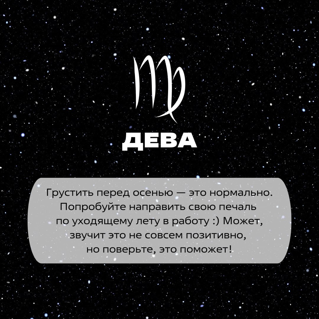Тсс 🤫 Слышите этот звук?
Это говорят звезды!
Ловите гороскоп к грядущему сезону ✨
Вторая часть выйдет уже скоро!
Ставьте реакции, если ждете ❤️ | Сетка — социальная сеть от hh.ru