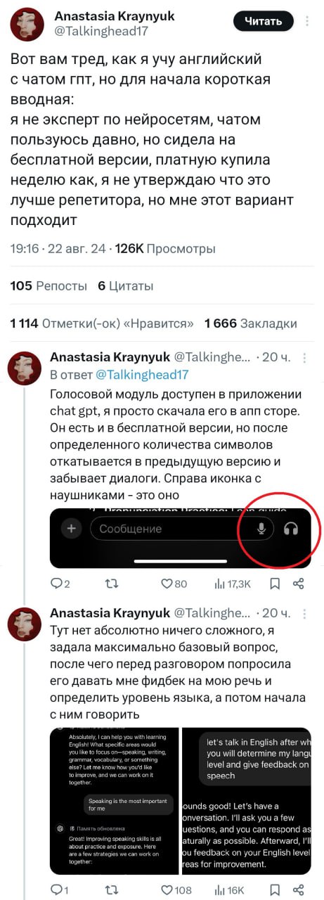 Твиттерская выкатила самый понятный гайд по изучению английского с ChatGPT! Никаких хакерских скиллов не нужно — разберётся абсолютно каждый | Сетка — социальная сеть от hh.ru