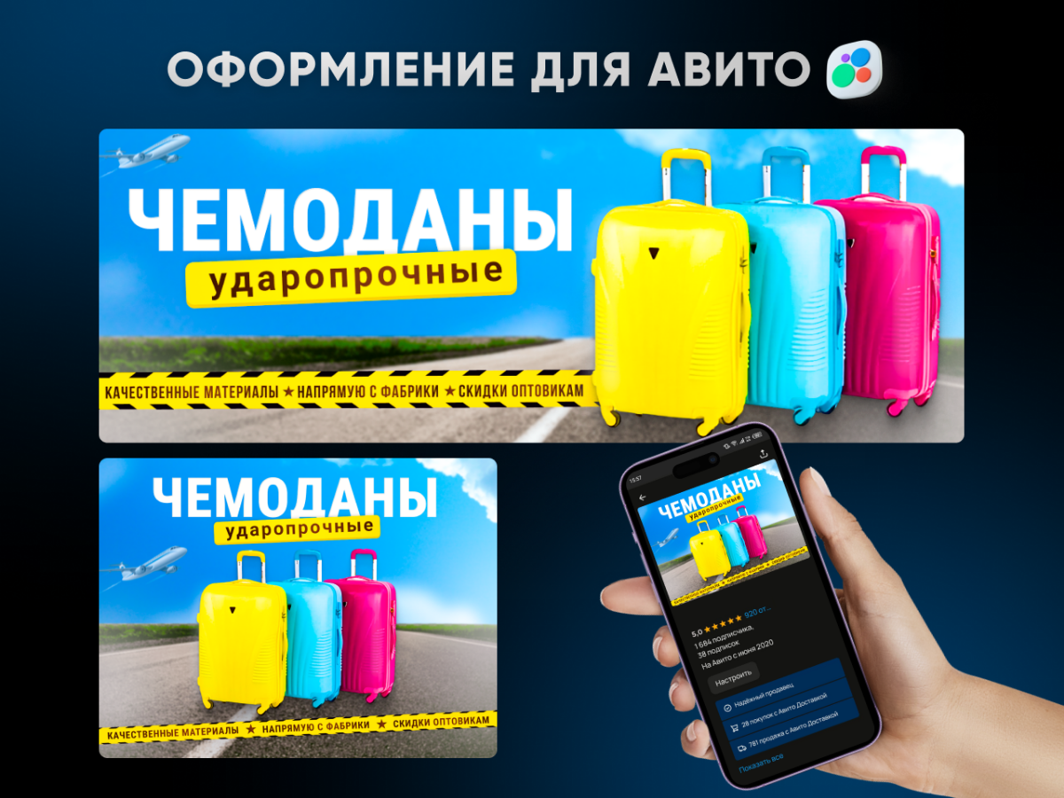 Оформление профиля на Авито. Обложка для ПК и адаптация под мобильную обложку. | Сетка — социальная сеть от hh.ru