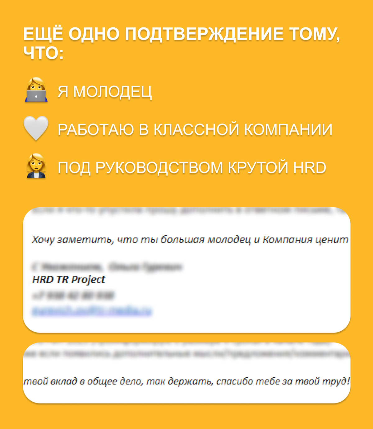 Да, вот так я люблю свою работу 😉 | Сетка — социальная сеть от hh.ru