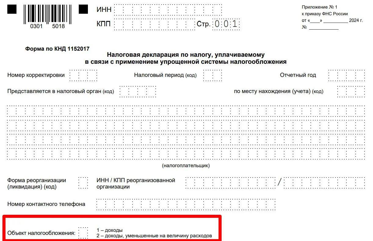 Декларацию по УСН за 2024 год надо будет сдавать по новой форме
Скоро поменяется декларация по УСН.
Проект с новой формой опубликован на федеральном портале | Сетка — социальная сеть от hh.ru