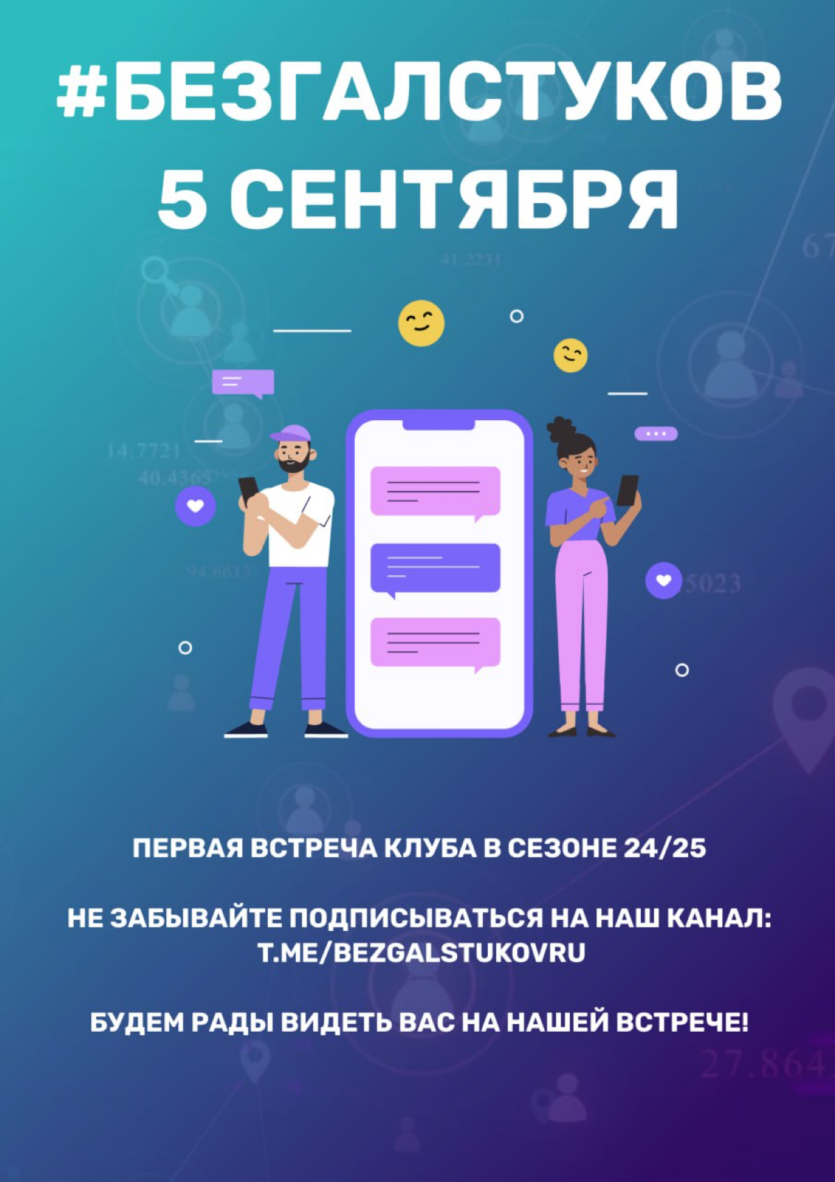 #безгалстуков
https://t.me/bezgalstukovru | Сетка — социальная сеть от hh.ru